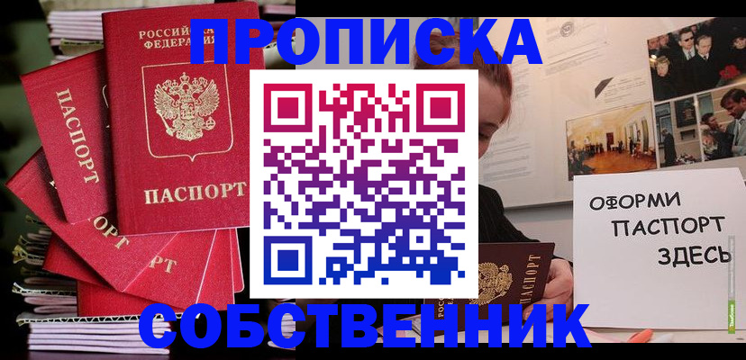 прописка 2025 в Сафоново